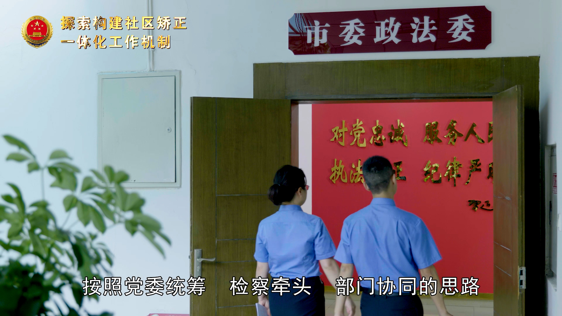 邛崃市检察院党建引领宣传片